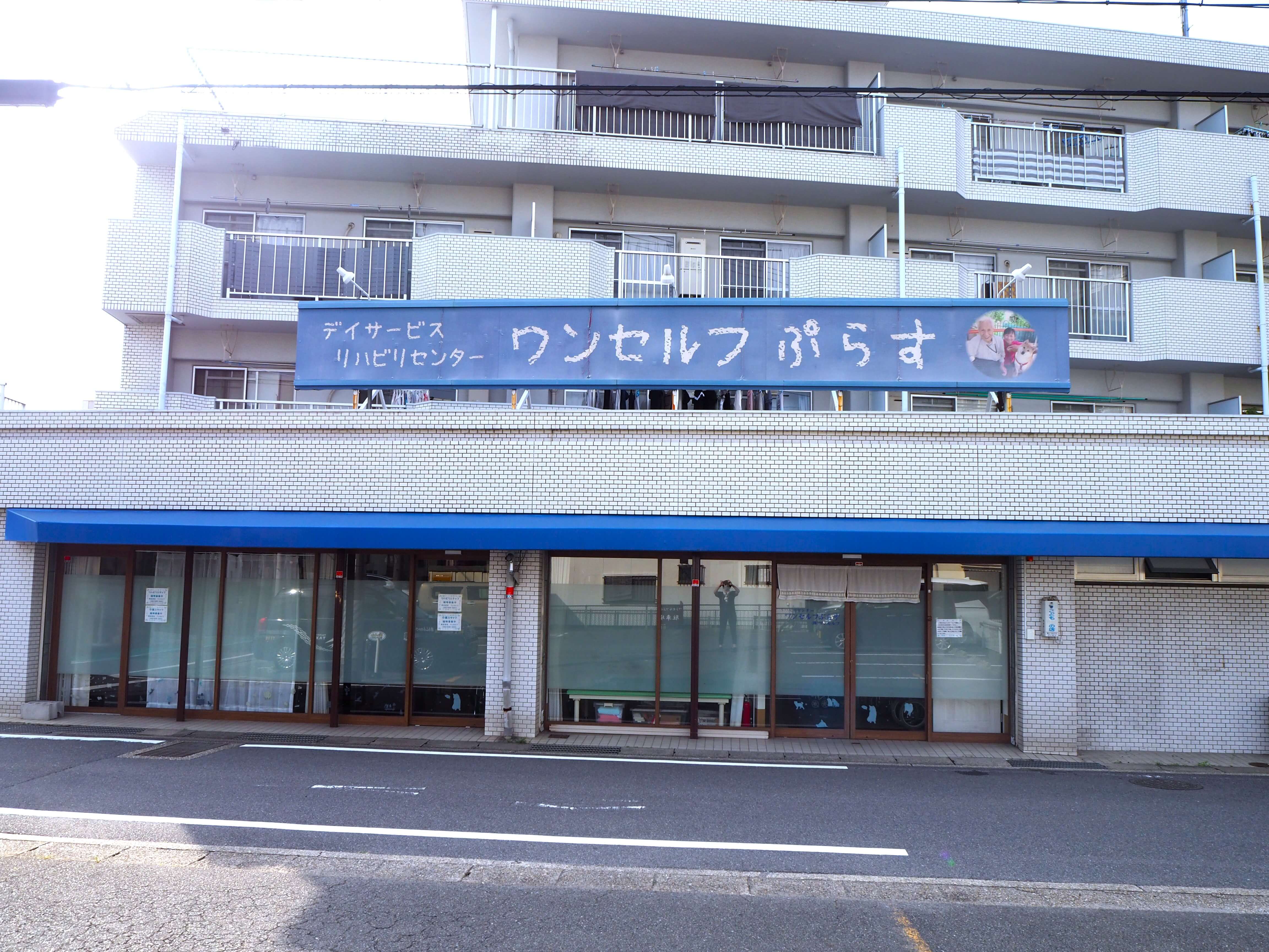 ワンセルフぷらす