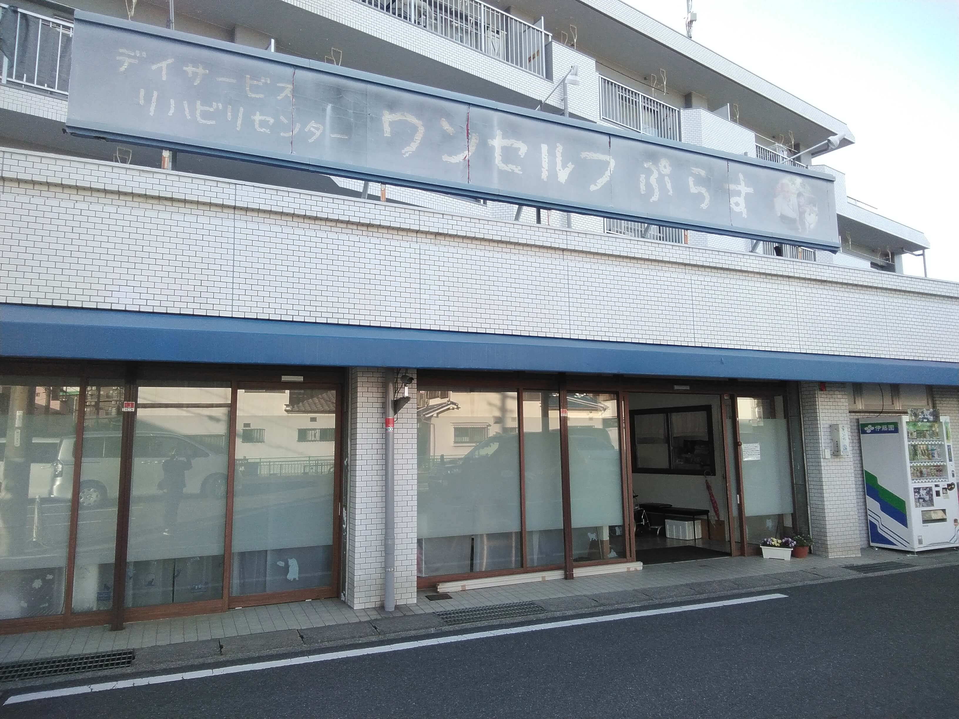 ワンセルフぷらす